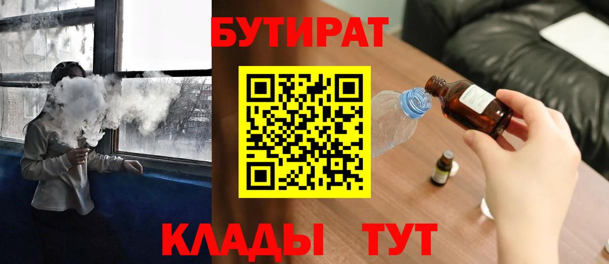 Бутират  Бутират BDO 33%  Вход с VPN  Всеволожск 