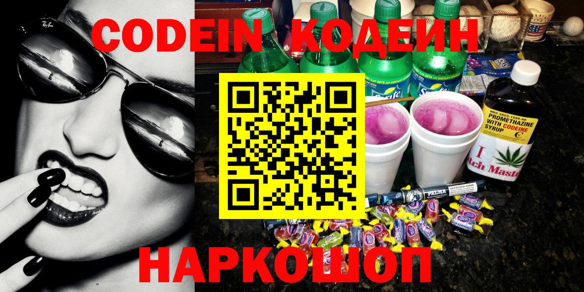 Codein напиток Lean (лин)  Кодеиновый сироп Lean напиток Lean (лин)  Вход с VPN  Всеволожск 